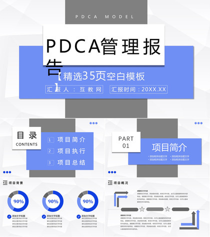 品管圈案例分析PDCA循环的四个阶段管理循环模型PPT模板