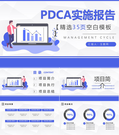 品管圈PDCA循环的四个阶段管理循环案例分析模型PPT模板