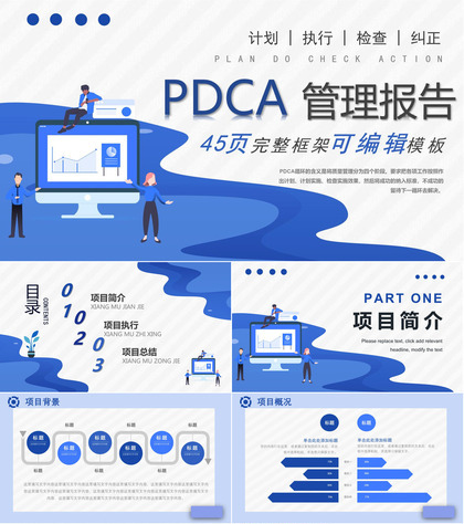 品管圈PDCA循环案例护理汇报计划执行检查纠正工作方法总结PPT模板