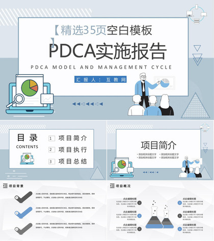 管理循环PDCA案例分析模型循环的四个阶段PPT模板