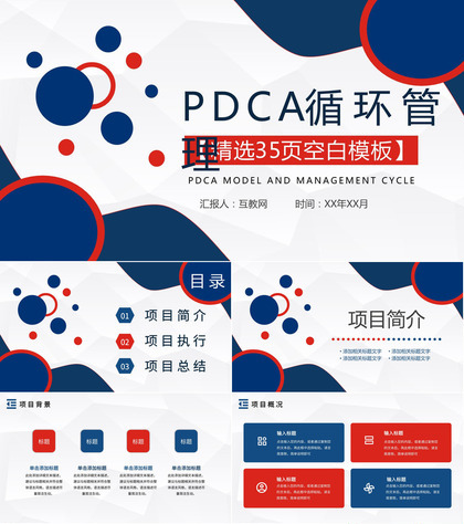 PDCA模型管理医护循环的四个阶段PDCA案例分析PPT模板