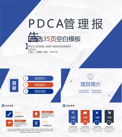 PDCA管理循环的四个阶段案例分析PDCA模型医护管理PPT模板