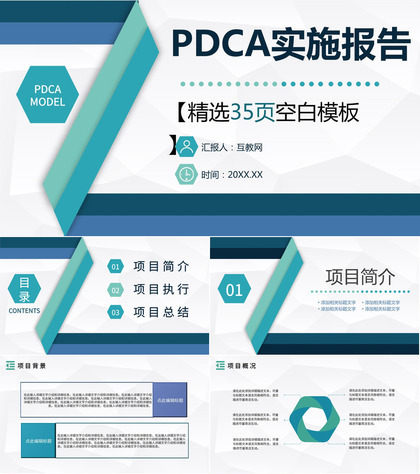 PDCA案例分析模型企业管理管理循环的四个阶段PPT模板