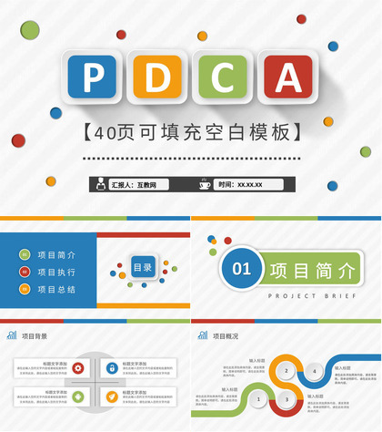 PDCA案例分析汇报企业管理循环工作方法培训总结PPT模板