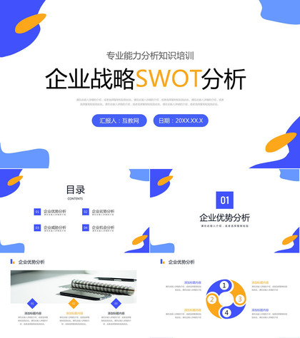 员工部门SWOT案例分析培训企业市场战略分析工作汇报总结PPT模板