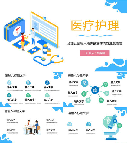 简约医护人员护理查房工作总结医生护士医学知识培训教育通用PPT模板