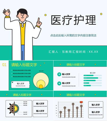 医院患者护理查房诊断及治疗情况汇报医疗护理研究工作教学课件PPT模板