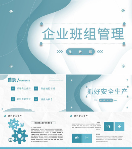 班组管理制度的不足与改进创新方案和措施思路和方法心得体会PPT模板