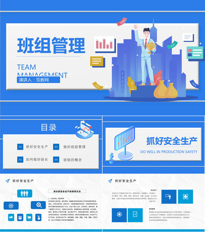 班组管理心得体会管理思路和方法创新方案和措施的不足与改进PPT模板