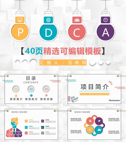 微立体PDCA循环及其在管理中的应用案例分析企业管理知识学习PPT模板