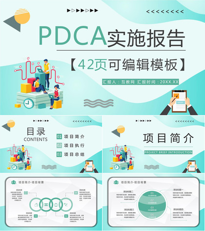 项目质量管理体系品管圈案例分析汇报PDCA质量管理基本知识培训PPT模板