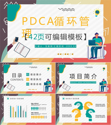 PDCA管理循环模式特点管理步骤及方法学习企业管理循环案例分析PPT模板