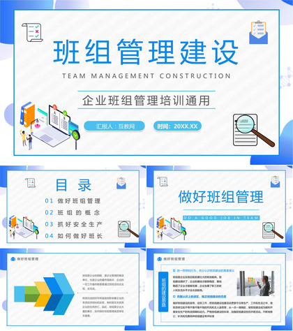 企业车间班组生产管理建设员工工作目标制定管理组长经验分享交流PPT模板