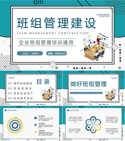 基层班组管理案例分析企业安全生产计划公司员工管理问题汇报PPT模板