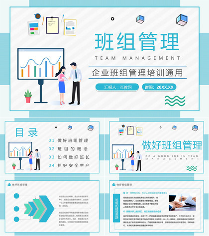 公司班组管理建设培训企业文化班组质量管理制度通用PPT模板