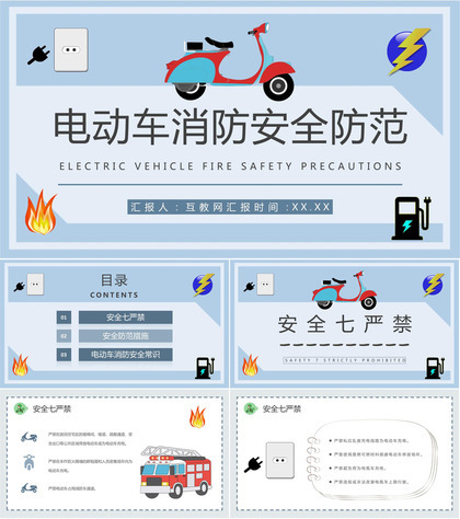 小区防火事项说明电动车电瓶车消防安全防范措施总结PPT模板