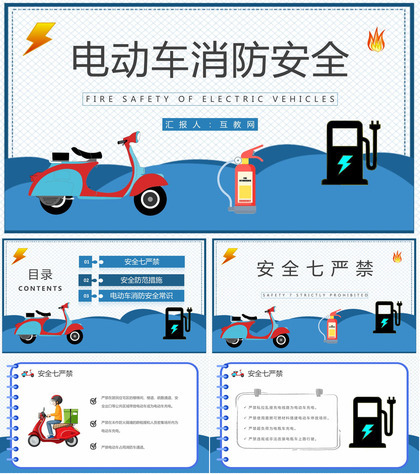 电动车消防安全防范措施培训电瓶车正确充电方式介绍PPT模板