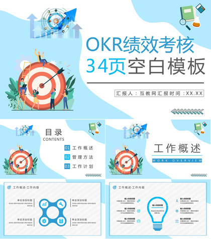 OKR目标与关键成果法培训职员OKR工作目标设定与执行能力学习提升讲座PPT模板