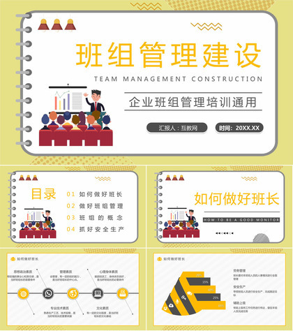 企业文化部门管理班组团队建设班组长与员工沟通内训知识培训PPT模板