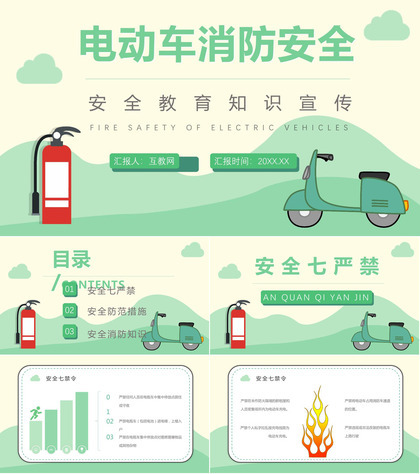 电动车消防安全七严禁主题班会安全五条知识电瓶车安全防范PPT模板