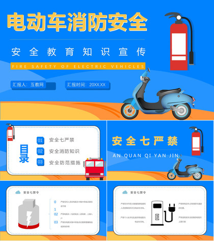 电动车消防安全防范知识电瓶车消防安全五条七严禁PPT模板