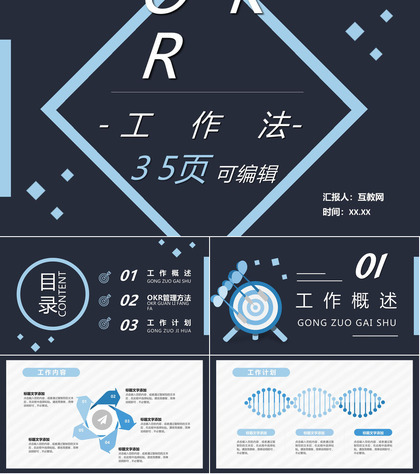 员工目标设定与沟通OKR工作管理法企业培训动态PPT模板