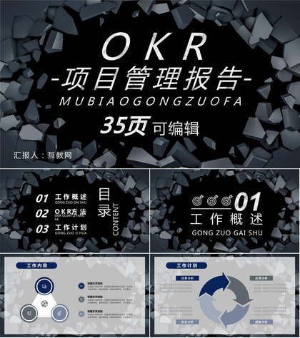 OKR目标管理实现的发展企业员工培训炫酷动态PPT模板