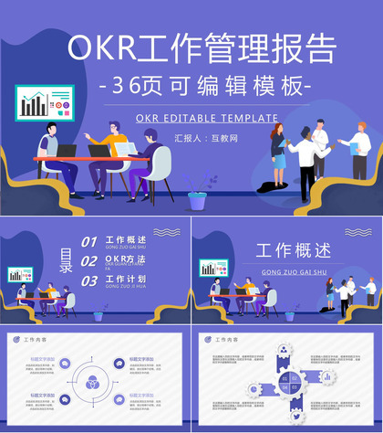 公司企业OKR目标管理法绩效考核方法工作法PPT模板