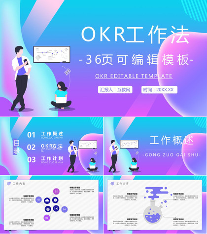 OKR目标管理员工目标设定与沟通能力提升培养员工培训PPT模板