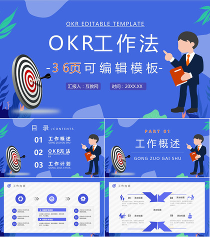 OKR目标管理课程部门培训员工目标设定学习概念意义PPT模板