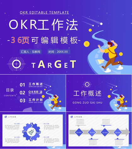 OKR目标管理概念意义工作法心得体会学习总结培训PPT模板