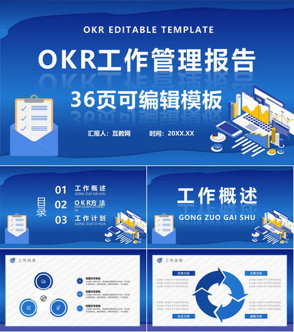 OKR工作法目标职场目标管理关键成果法内容介绍与知识培训PPT模板