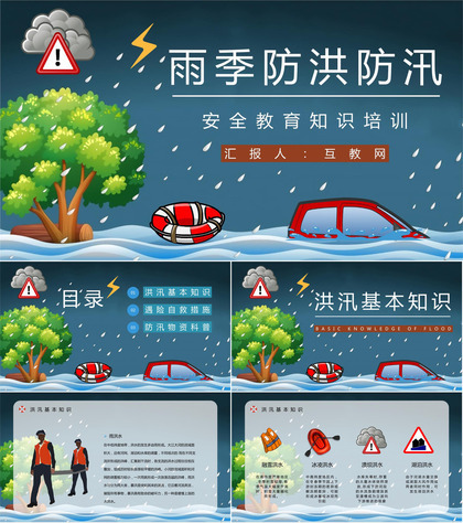 暴雨防洪防汛措施宣传教育抗洪救灾安全自救小知识科普通用PPT模板