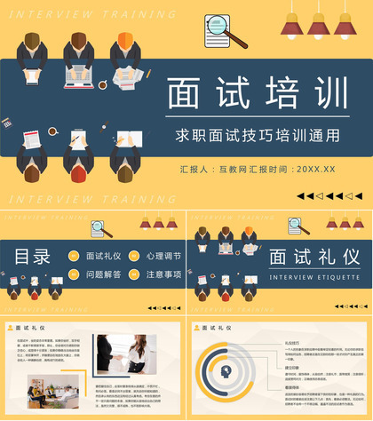 大学生就业指南面试技巧培训异求职者面试通用话术学习讲座PPT模板