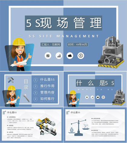 工厂员工岗位技能知识培训5S现场管理宣传标语介绍PPT模板