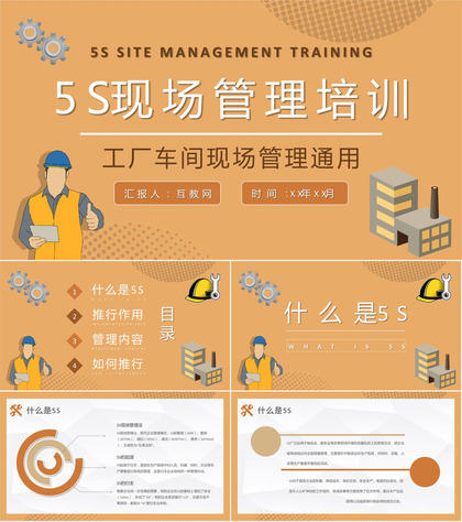 工厂生产车间培训汇报5S现场管理经典步骤介绍PPT模板