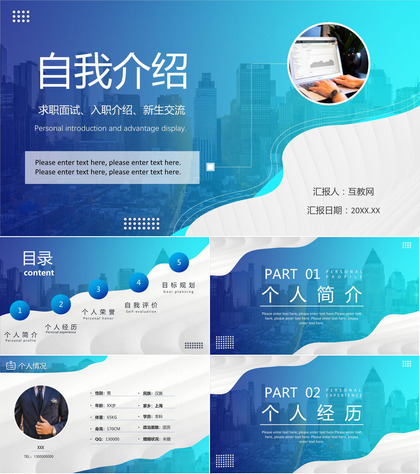 蓝色商务风个人竞聘自我介绍员工岗位竞选PPT模板