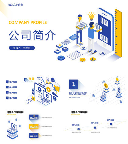 产品项目市场前景分析总结公司简介汇报研发成果展示PPT模板