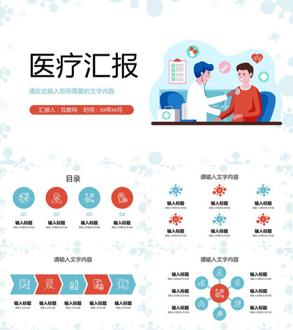 医院各科室医疗护理工作情况汇报病患诊断治疗方案PPT模板