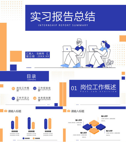 蓝色商务单位部门实习报告总结周记汇报PPT模板