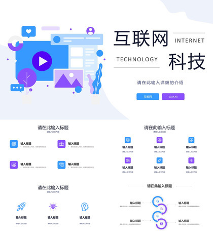 商务互联网科技公司数据时代产品简介产品发布会通用PPT模板