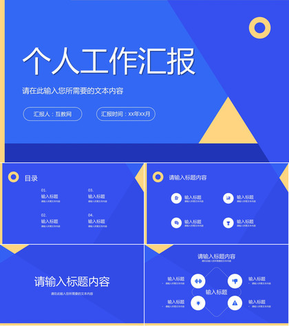 企业员工业绩成果展示演讲个人工作情况汇报PPT模板