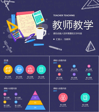 教师教学设计课程重点内容说明教育说课效果评价PPT模板