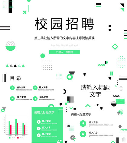 简约大学毕业生求职应聘公司岗位