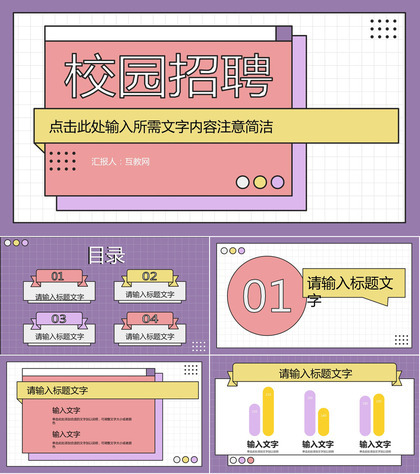 创意校园招聘宣讲会企事业单位员工技能培训讲座PPT模板