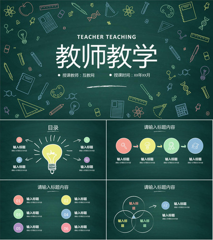 小学教师教学设计方案汇报公开课说课情况评价PPT模板