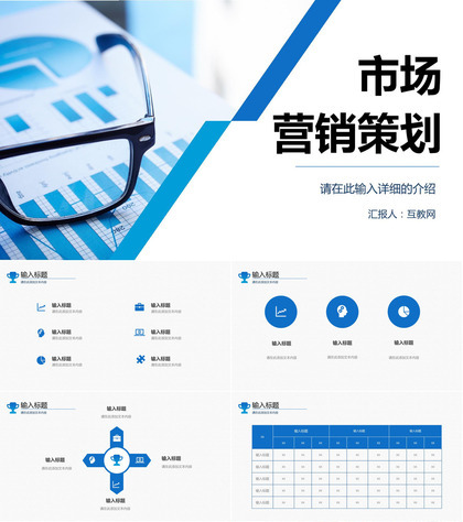 营销策略培训部门汇报营销策划推广宣传企业方案总结PPT模板