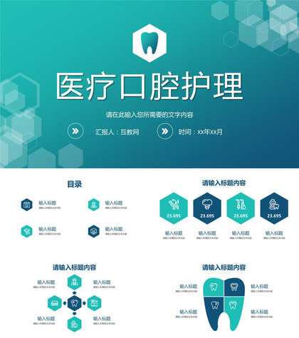 关爱牙齿健康医疗口腔护理牙科牙医工作汇报PPT模板