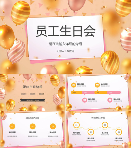 公司企业员工生日会纪念电子相册活动方案策划通用PPT模板