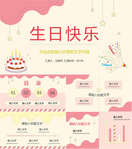 卡通儿童生日聚会电子相册公司员